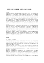 수취채권과 지급채무를 비교하여 설명하시오-1