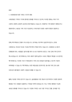 사회변동에 따른 가족의 구조적, 기능적, 가치관변화로 인해 파생된 가족문제의 쟁점에 대해 설명하고 이를 바탕으로 향후 가족정책의 방향성과 과제를 설정하여 서술-2