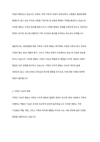 사회변동에 따른 가족의 구조적, 기능적, 가치관변화로 인해 파생된 가족문제의 쟁점에 대해 설명하고 이를 바탕으로 향후 가족정책의 방향성과 과제를 설정하여 서술-4
