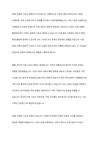 사회변동에 따른 가족의 구조적, 기능적, 가치관변화로 인해 파생된 가족문제의 쟁점에 대해 설명하고 이를 바탕으로 향후 가족정책의 방향성과 과제를 설정하여 서술-5