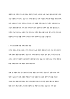 사회변동에 따른 가족의 구조적, 기능적, 가치관변화로 인해 파생된 가족문제의 쟁점에 대해 설명하고 이를 바탕으로 향후 가족정책의 방향성과 과제를 설정하여 서술-7