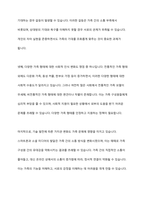 사회변동에 따른 가족의 구조적, 기능적, 가치관변화로 인해 파생된 가족문제의 쟁점에 대해 설명하고 이를 바탕으로 향후 가족정책의 방향성과 과제를 설정하여 서술-9