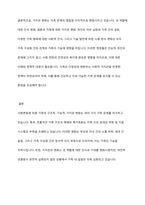 사회변동에 따른 가족의 구조적, 기능적, 가치관변화로 인해 파생된 가족문제의 쟁점에 대해 설명하고 이를 바탕으로 향후 가족정책의 방향성과 과제를 설정하여 서술-10