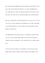 사회변동에 따른 가족의 구조적, 기능적, 가치관변화로 인해 파생된 가족문제의 쟁점에 대해 설명하고 이를 바탕으로 향후 가족정책의 방향성과 과제를 설정하여 서술-11