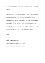 사회변동에 따른 가족의 구조적, 기능적, 가치관변화로 인해 파생된 가족문제의 쟁점에 대해 설명하고 이를 바탕으로 향후 가족정책의 방향성과 과제를 설정하여 서술-12