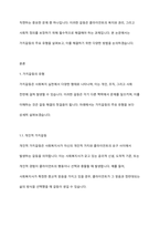 사회복지실천에서 가치갈등의 유형과 가치갈등의 해결책에 대해 논하시오​-2