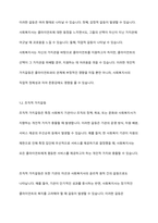사회복지실천에서 가치갈등의 유형과 가치갈등의 해결책에 대해 논하시오​-3