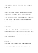 사회복지실천에서 가치갈등의 유형과 가치갈등의 해결책에 대해 논하시오​-5