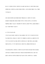 사회복지실천에서 가치갈등의 유형과 가치갈등의 해결책에 대해 논하시오​-6