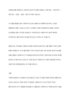 사회복지실천에서 가치갈등의 유형과 가치갈등의 해결책에 대해 논하시오​-8