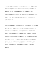 사회복지실천에서 가치갈등의 유형과 가치갈등의 해결책에 대해 논하시오​-9