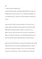 사회복지조직의 홍보와 마케팅의 한계점에 대해 논하고, 그에 따른 개선 방향에 대해 상술하시오-2