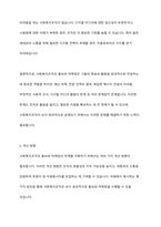 사회복지조직의 홍보와 마케팅의 한계점에 대해 논하고, 그에 따른 개선 방향에 대해 상술하시오-4