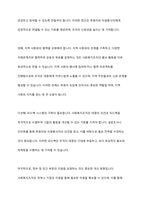 사회복지조직의 홍보와 마케팅의 한계점에 대해 논하고, 그에 따른 개선 방향에 대해 상술하시오-6