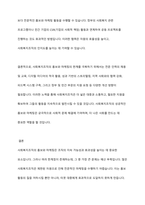 사회복지조직의 홍보와 마케팅의 한계점에 대해 논하고, 그에 따른 개선 방향에 대해 상술하시오-7
