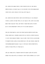 사회복지조직의 홍보와 마케팅의 한계점에 대해 논하고, 그에 따른 개선 방향에 대해 상술하시오-8