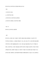 복지국가와 신자유주의의 관계성에 대해 논하시오​-1