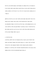 복지국가와 신자유주의의 관계성에 대해 논하시오​-4