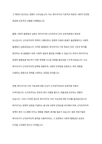 복지국가와 신자유주의의 관계성에 대해 논하시오​-8