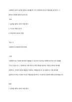 사회복지사로서 실천을 원하는 분야를 한 가지 선정하여 자신의 적합성을 분석하고 그 분야의 전망에 대하여 논하시오-1