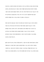 사회복지사로서 실천을 원하는 분야를 한 가지 선정하여 자신의 적합성을 분석하고 그 분야의 전망에 대하여 논하시오-2