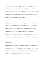 사회복지사로서 실천을 원하는 분야를 한 가지 선정하여 자신의 적합성을 분석하고 그 분야의 전망에 대하여 논하시오-4