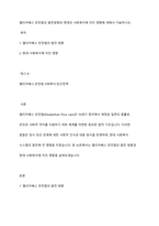 엘리자베스 빈민법의 발전방향과 현대의 사회복지에 미친 영향에 대해서 기술하시오​-1