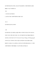 정신역동이론(프로이트, 에릭슨, 융 등) 중 하나를 설명하고 사회복지현장에서 실제로 활용될 수 있는지 토론해보시오-1