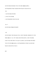 건강가정기본법의 제정 배경과 가정 및 가족 관련된 법률들을 설명하고, 건강가정실천현장의 적용과 개선방안에 대하여 학습자의 의견을 제시하시오-1