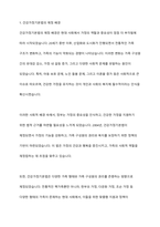 건강가정기본법의 제정 배경과 가정 및 가족 관련된 법률들을 설명하고, 건강가정실천현장의 적용과 개선방안에 대하여 학습자의 의견을 제시하시오-2