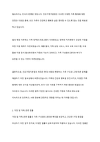 건강가정기본법의 제정 배경과 가정 및 가족 관련된 법률들을 설명하고, 건강가정실천현장의 적용과 개선방안에 대하여 학습자의 의견을 제시하시오-3