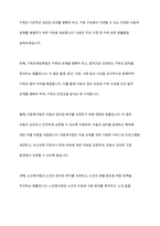 건강가정기본법의 제정 배경과 가정 및 가족 관련된 법률들을 설명하고, 건강가정실천현장의 적용과 개선방안에 대하여 학습자의 의견을 제시하시오-4
