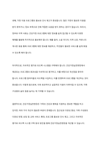 건강가정기본법의 제정 배경과 가정 및 가족 관련된 법률들을 설명하고, 건강가정실천현장의 적용과 개선방안에 대하여 학습자의 의견을 제시하시오-8