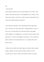 사회복지정책의 필요성 중에서 지금 한국 사회 현실에 비춰 가장 필요한 것은 무엇인지 고르고 그 이유를 구체적인 사례를 들어서 설명하고 자신의 생각을 서술-2