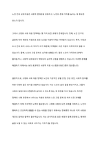사회복지정책의 필요성 중에서 지금 한국 사회 현실에 비춰 가장 필요한 것은 무엇인지 고르고 그 이유를 구체적인 사례를 들어서 설명하고 자신의 생각을 서술-6