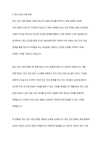 사회복지정책의 필요성 중에서 지금 한국 사회 현실에 비춰 가장 필요한 것은 무엇인지 고르고 그 이유를 구체적인 사례를 들어서 설명하고 자신의 생각을 서술-7