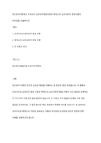 정신분석이론에서 프로이드 심리성적발달이론과 에릭슨의 심리사회적 발달이론의 차이점을 서술하시오​-1