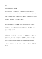 정신분석이론에서 프로이드 심리성적발달이론과 에릭슨의 심리사회적 발달이론의 차이점을 서술하시오​-2