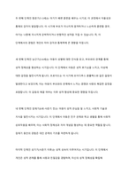 정신분석이론에서 프로이드 심리성적발달이론과 에릭슨의 심리사회적 발달이론의 차이점을 서술하시오​-3