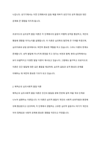정신분석이론에서 프로이드 심리성적발달이론과 에릭슨의 심리사회적 발달이론의 차이점을 서술하시오​-4