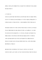 정신분석이론에서 프로이드 심리성적발달이론과 에릭슨의 심리사회적 발달이론의 차이점을 서술하시오​-8