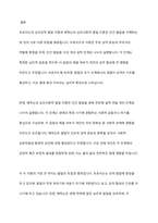 정신분석이론에서 프로이드 심리성적발달이론과 에릭슨의 심리사회적 발달이론의 차이점을 서술하시오​-11