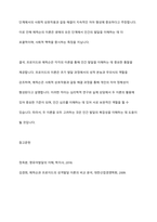 정신분석이론에서 프로이드 심리성적발달이론과 에릭슨의 심리사회적 발달이론의 차이점을 서술하시오​-12