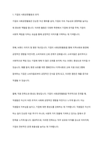 기업의 사회공헌활동은 기업에 어떠한 유익을 주는지, 더욱 효과적인 기업사회공헌활동을 위해서는 어떻게 전개되어야 하는지에 대해 서술하시오-2