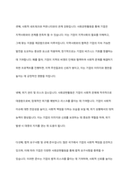 기업의 사회공헌활동은 기업에 어떠한 유익을 주는지, 더욱 효과적인 기업사회공헌활동을 위해서는 어떻게 전개되어야 하는지에 대해 서술하시오-3
