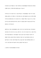 기업의 사회공헌활동은 기업에 어떠한 유익을 주는지, 더욱 효과적인 기업사회공헌활동을 위해서는 어떻게 전개되어야 하는지에 대해 서술하시오-4