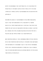 기업의 사회공헌활동은 기업에 어떠한 유익을 주는지, 더욱 효과적인 기업사회공헌활동을 위해서는 어떻게 전개되어야 하는지에 대해 서술하시오-5