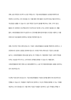 기업의 사회공헌활동은 기업에 어떠한 유익을 주는지, 더욱 효과적인 기업사회공헌활동을 위해서는 어떻게 전개되어야 하는지에 대해 서술하시오-6
