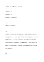 수취채권과 지급채무를 비교하여 설명하시오-1