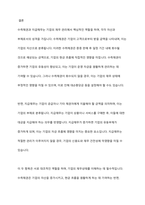 수취채권과 지급채무를 비교하여 설명하시오-8